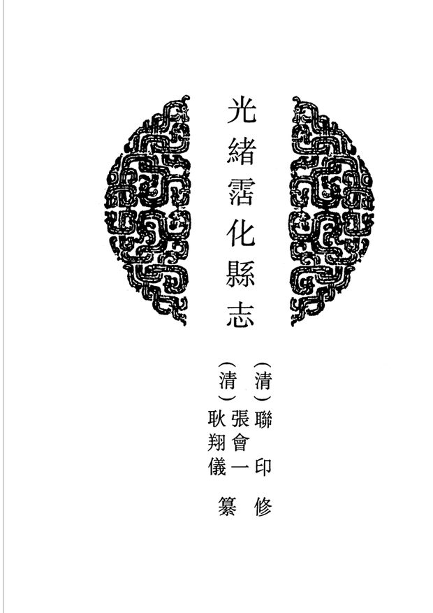 山东府县志辑·第25册 原书书衣影印