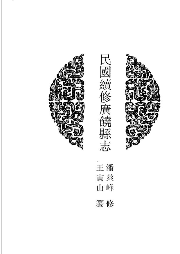 山东府县志辑·第29册 原书书衣影印