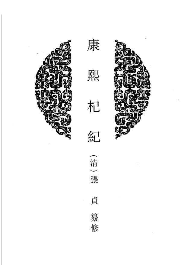 山东府县志辑·第37册 原书书衣影印