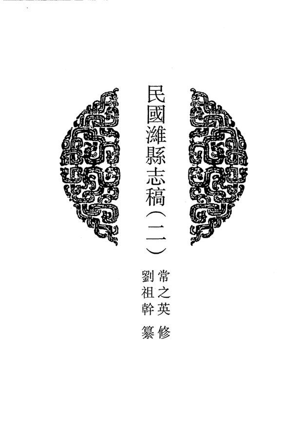 山东府县志辑·第41册 原书书衣影印