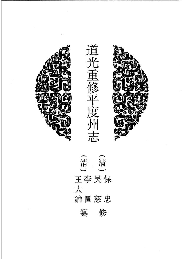 山东府县志辑·第43册 原书书衣影印