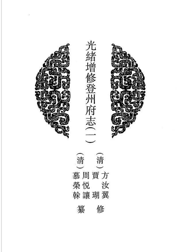 山东府县志辑·第48册 原书书衣影印