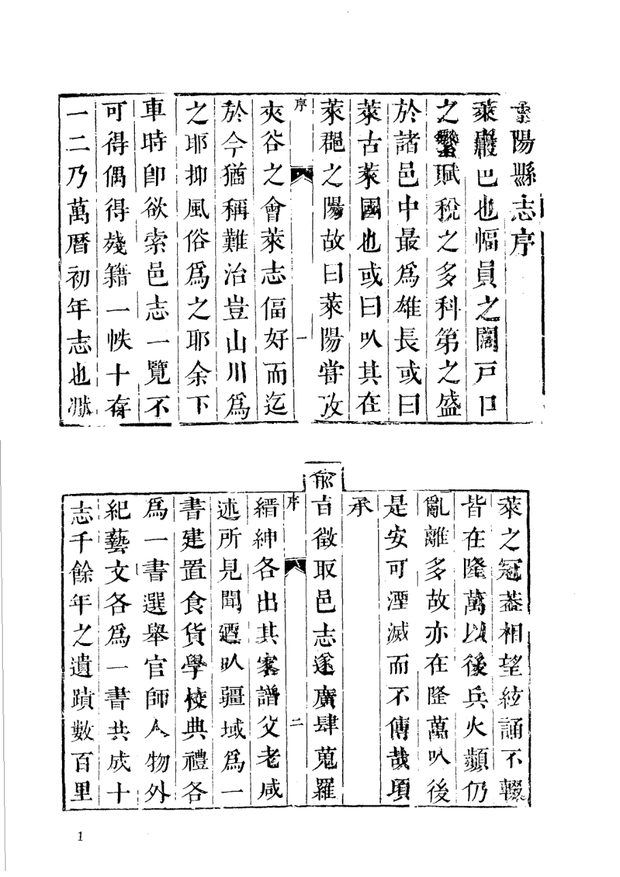 康熙莱阳县志 原书书衣影印