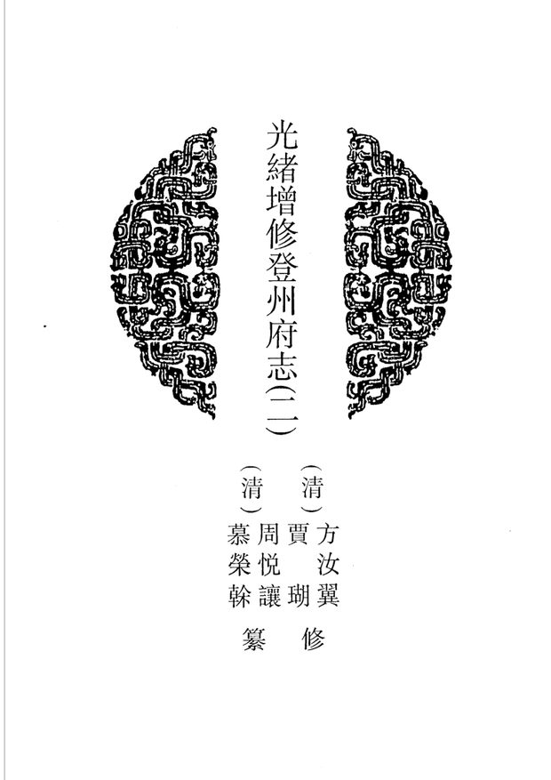 山东府县志辑·第49册 原书书衣影印