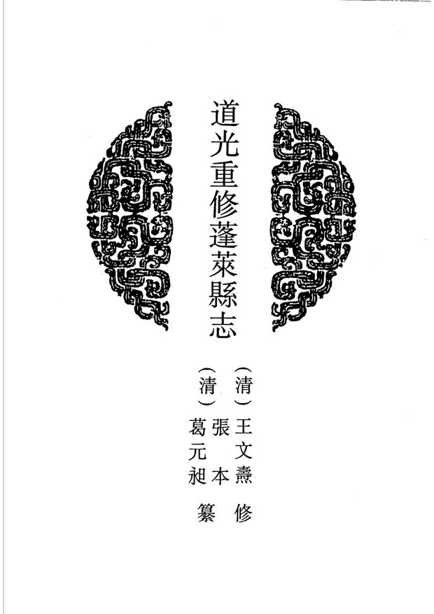 山东府县志辑·第50册 原书书衣影印