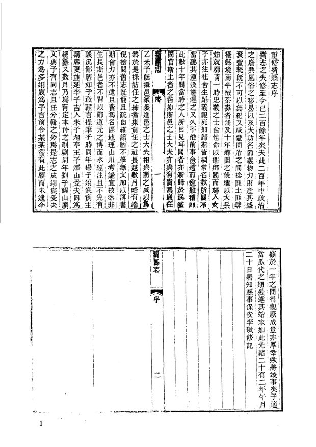 蒙阴县志 原书书衣影印