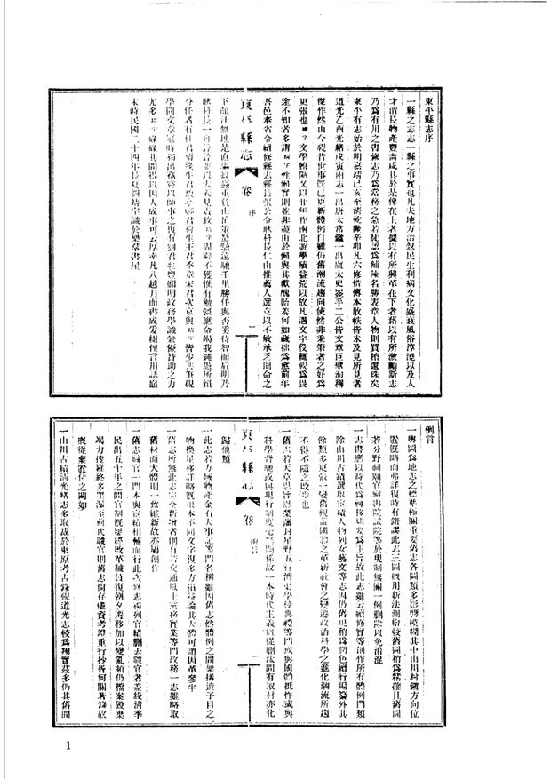 新泰县志 原书书衣影印