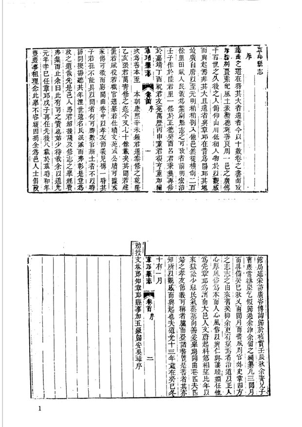 道光章邱县志 原书书衣影印
