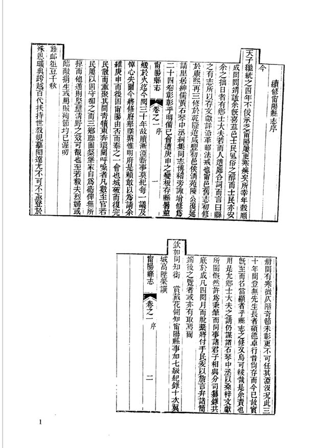 光绪宁阳县志 原书书衣影印
