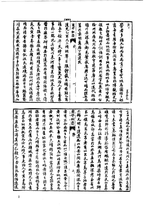 光绪东平州志 原书书衣影印