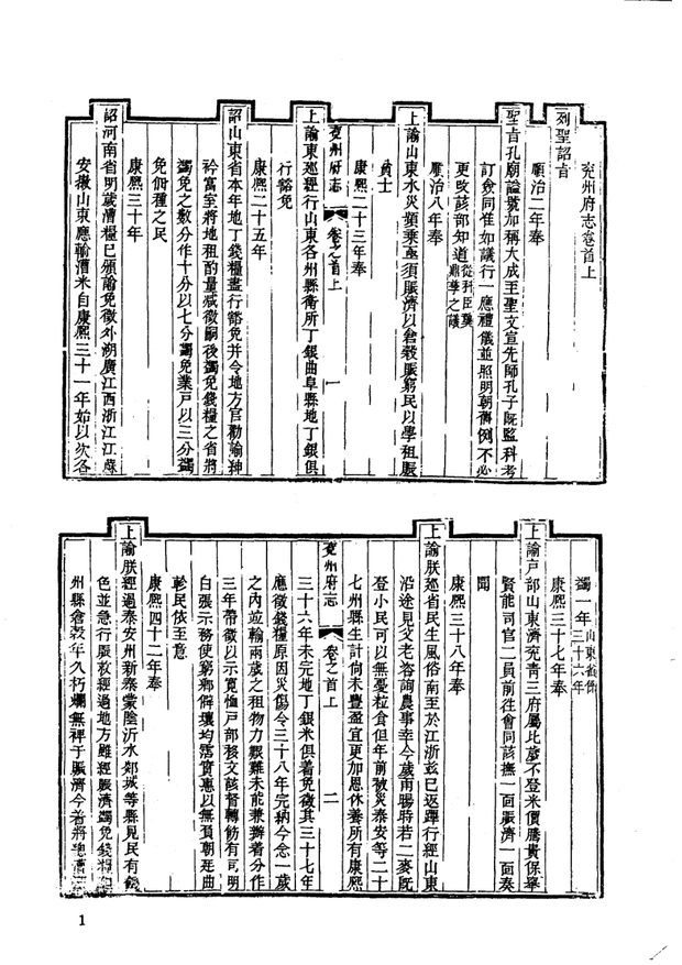 乾隆兖州府志 原书书衣影印