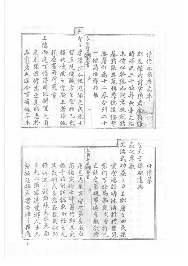 同治永顺府志 原书书衣影印
