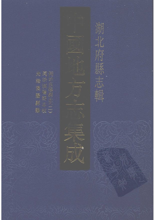 同治汉阳县志 原书书衣影印