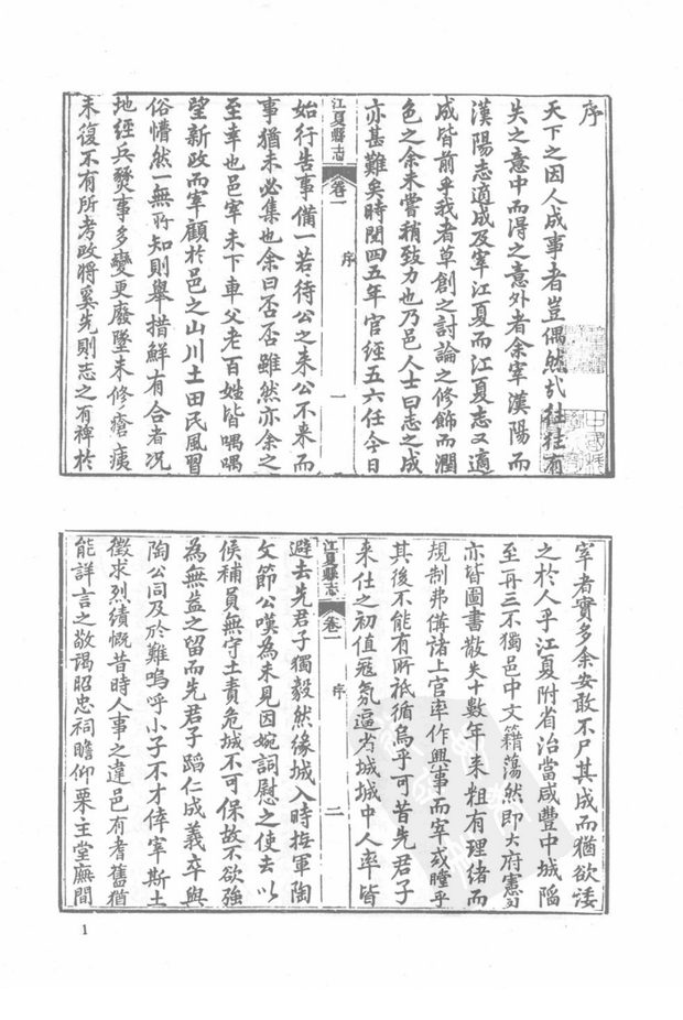 浦圻县志 原书书衣影印