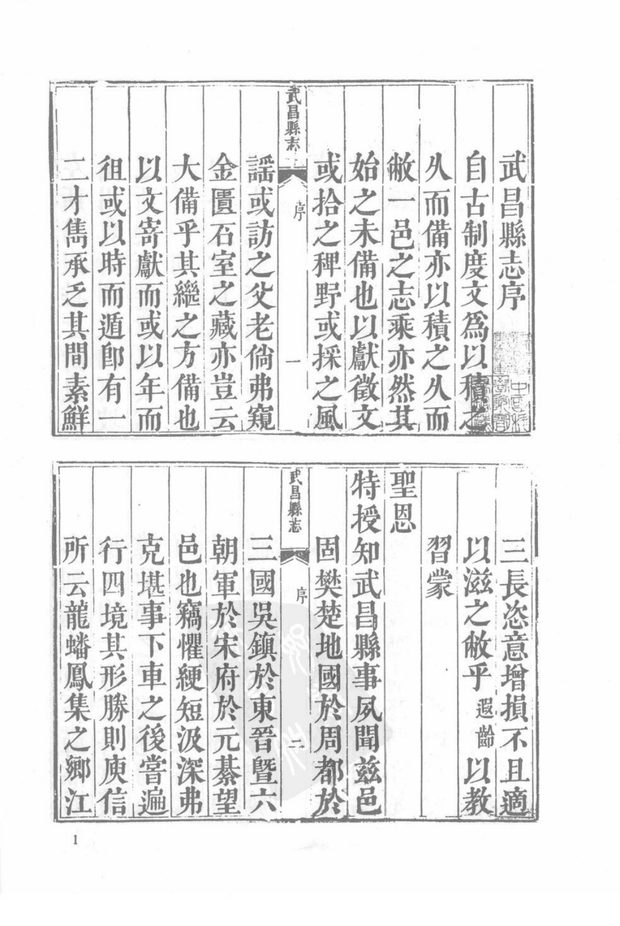 乾隆武昌县志 原书书衣影印