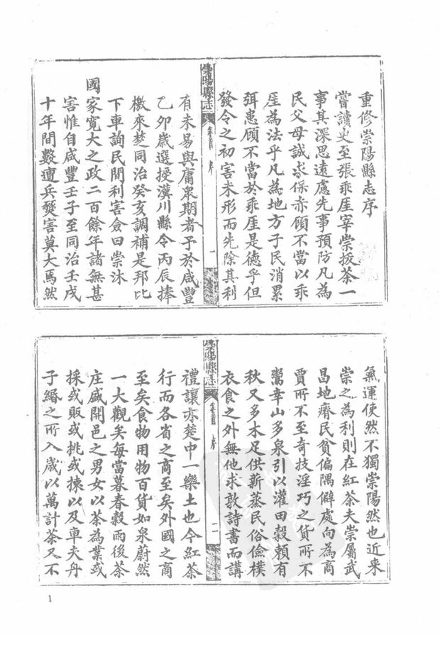 同治崇阳县志 原书书衣影印