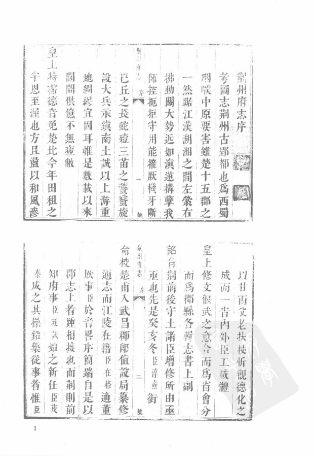 康熙荆州府志 原书书衣影印