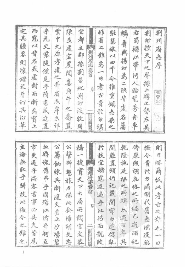 光绪荆州府志 原书书衣影印