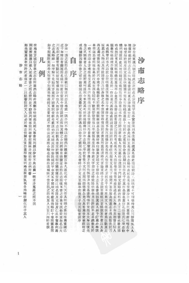 钟祥县志略 原书书衣影印