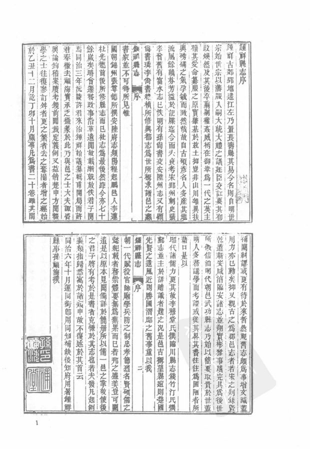 同治钟祥县志 原书书衣影印