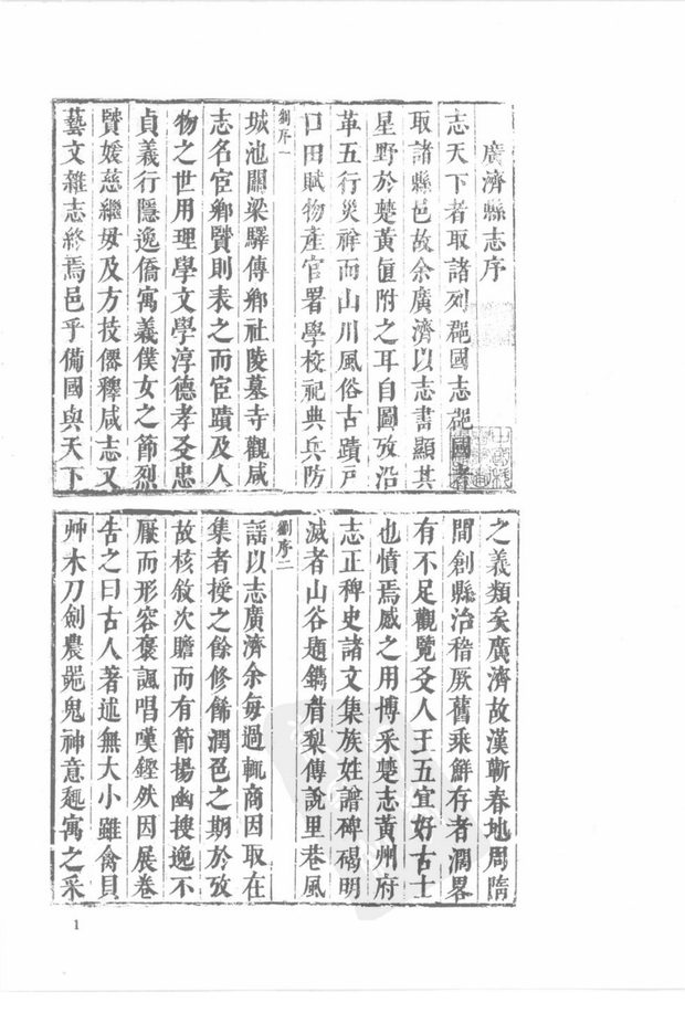 康熙广济县志 原书书衣影印