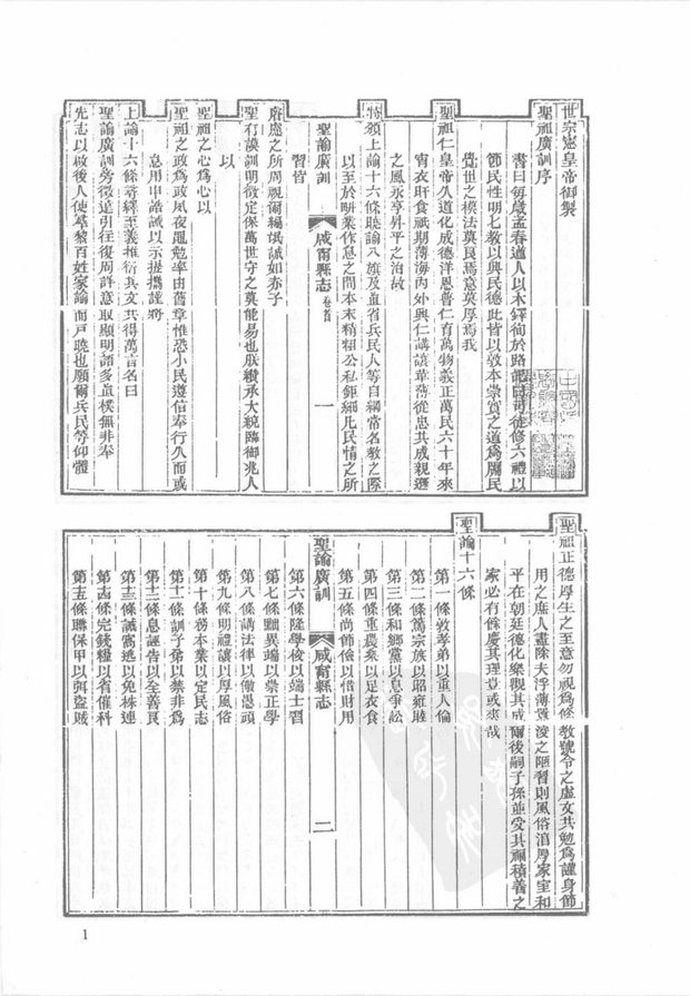 续辑咸宁县志 原书书衣影印