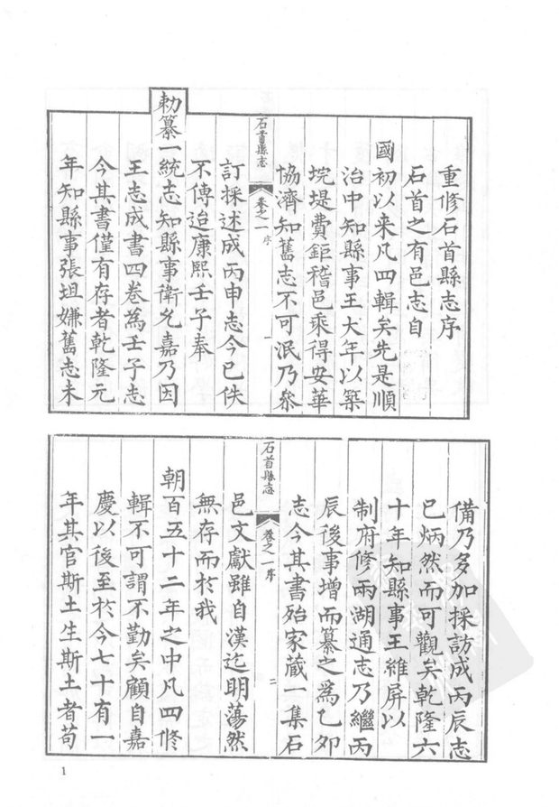 鹤峰州志 原书书衣影印