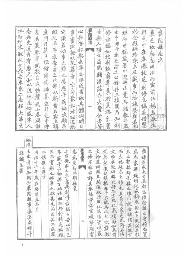 同治襄阳县志 原书书衣影印