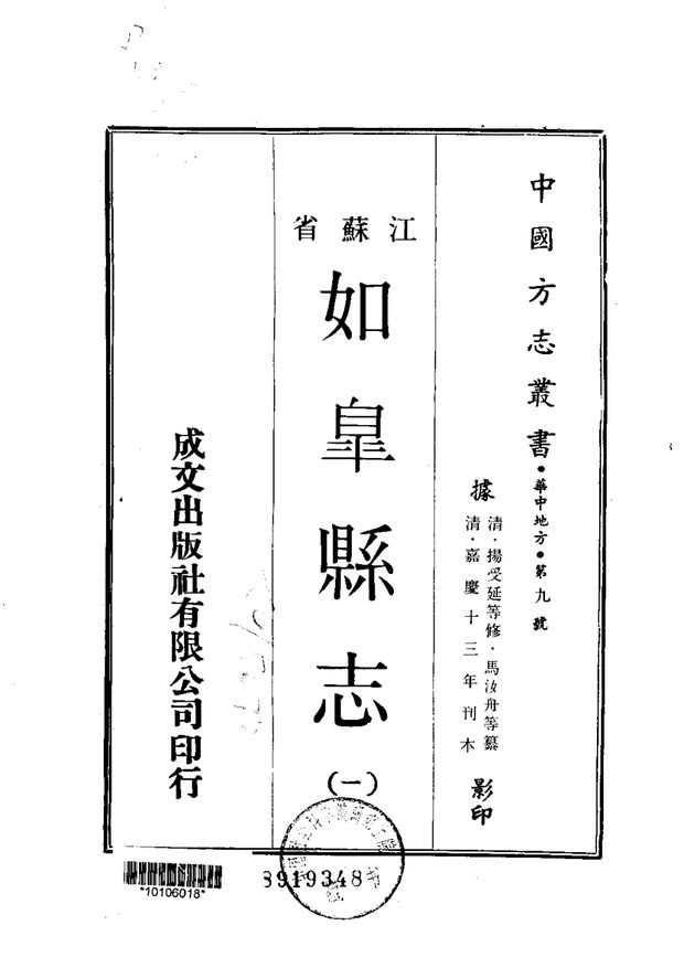 如皋县志 原书书衣影印