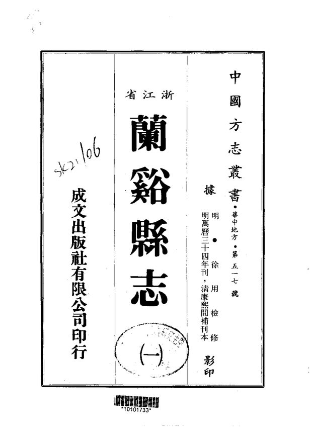 兰溪县志 原书书衣影印