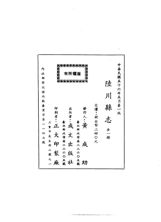 陆川县志（民国刊本） 原书书衣影印