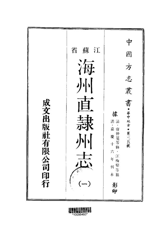 海州直隶州志 原书书衣影印