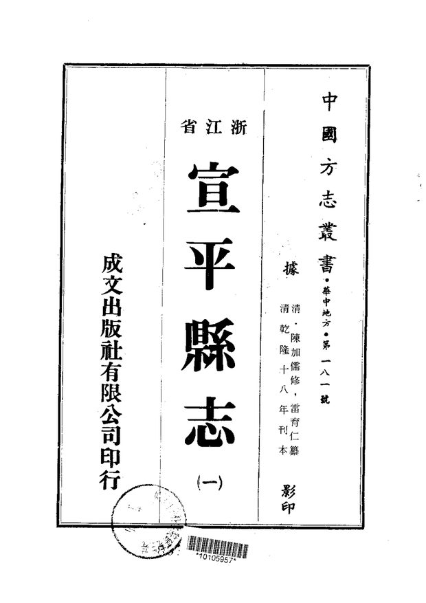 宣平县志 原书书衣影印