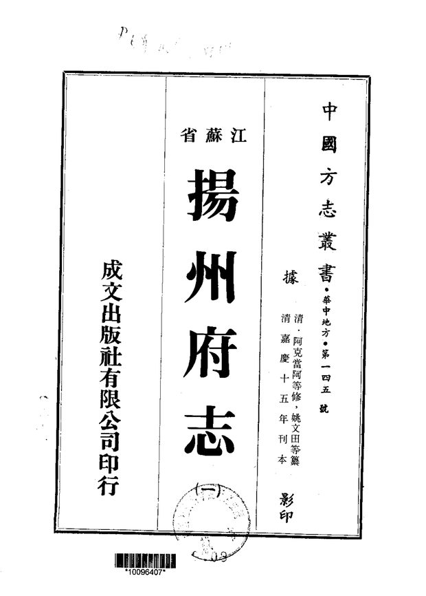 扬州府志 原书书衣影印
