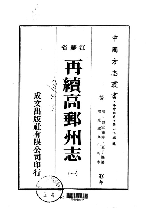 再续高邮州志 原书书衣影印