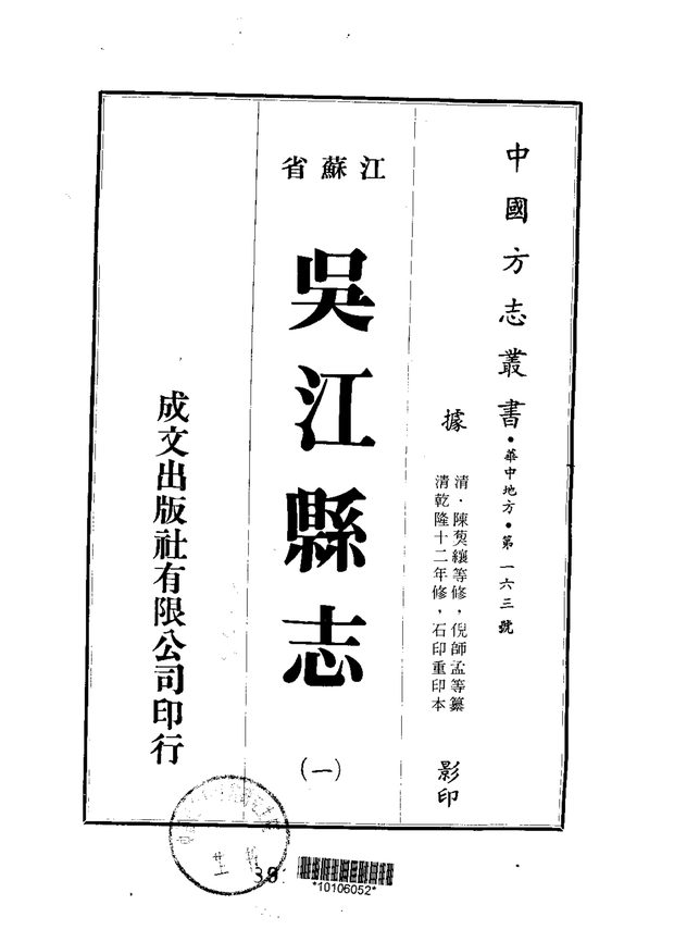吴江县志 原书书衣影印