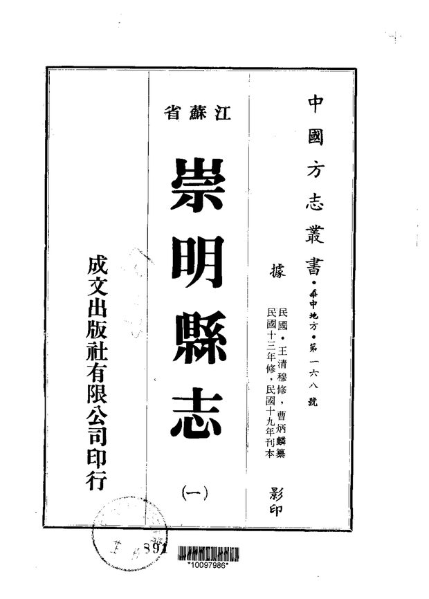 崇明县志 原书书衣影印