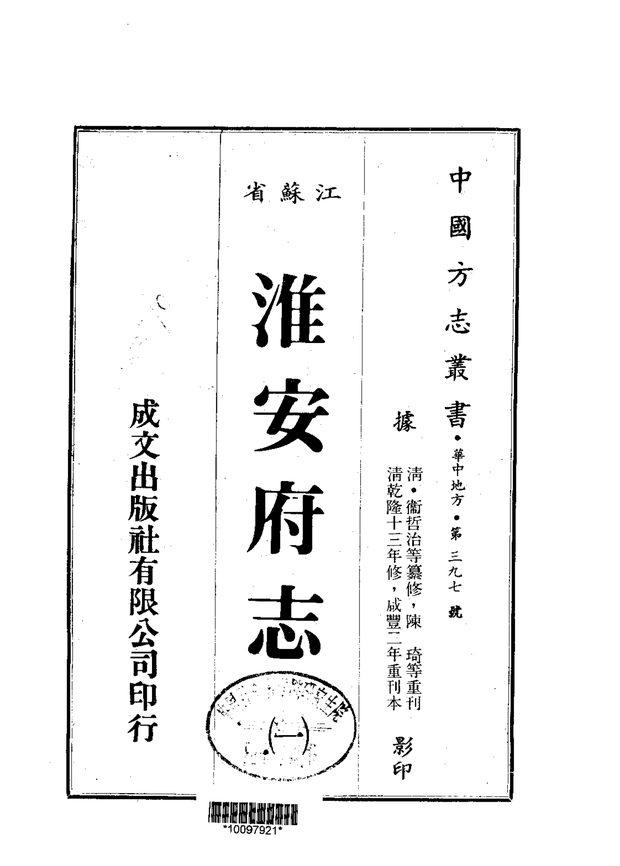 淮安府志 原书书衣影印