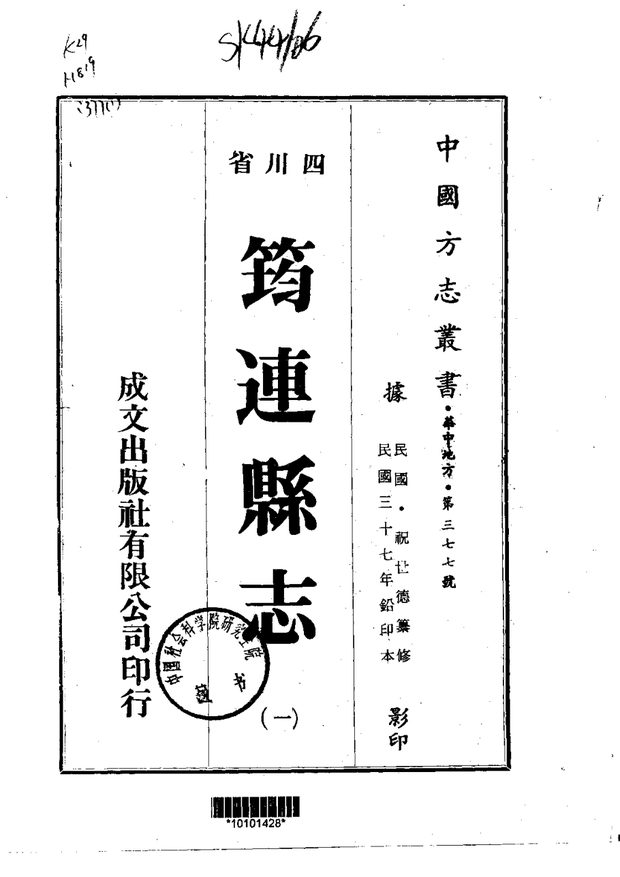 筠连县志 原书书衣影印
