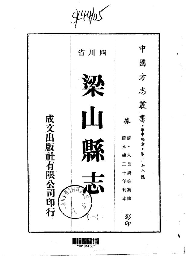 梁山县志 原书书衣影印