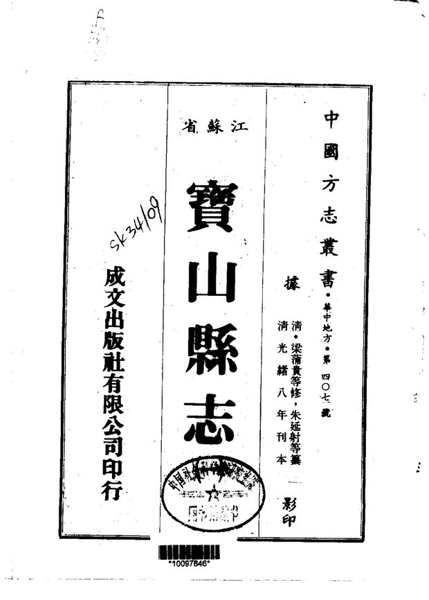 宝山县志 原书书衣影印