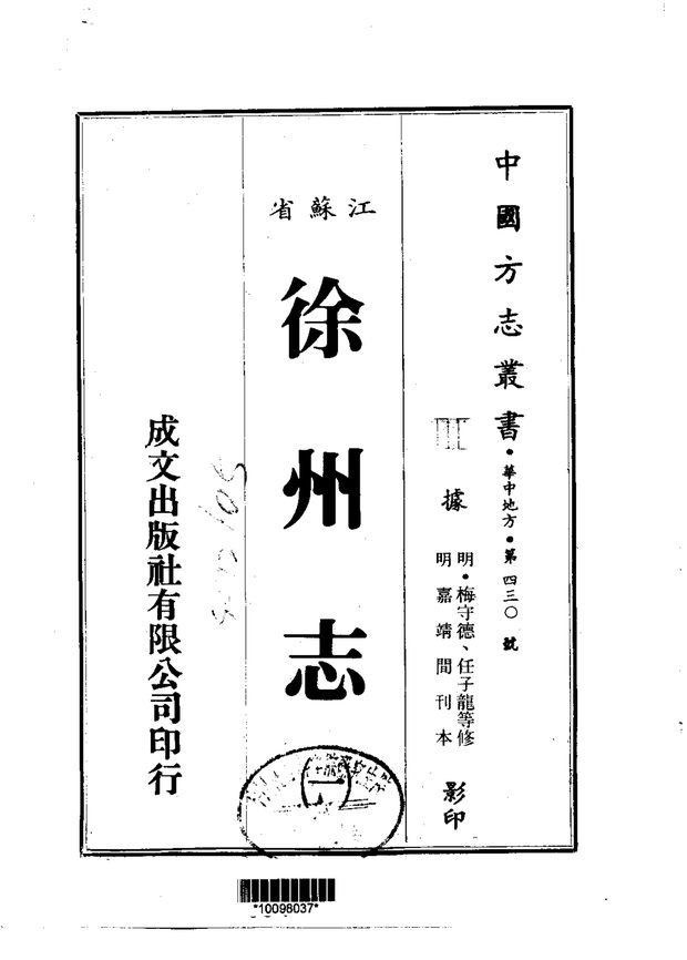徐州志 原书书衣影印