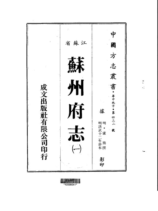 苏州府志 原书书衣影印