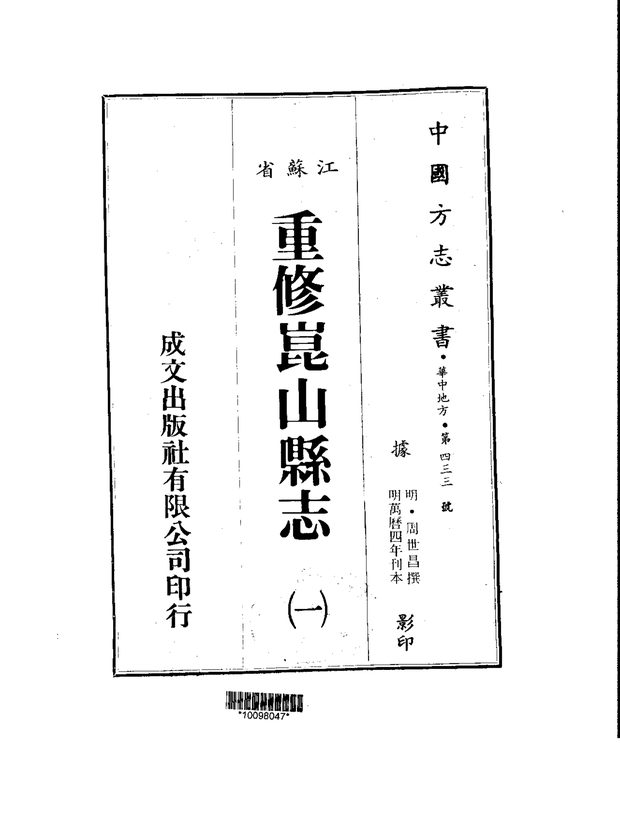重修昆山县志 原书书衣影印