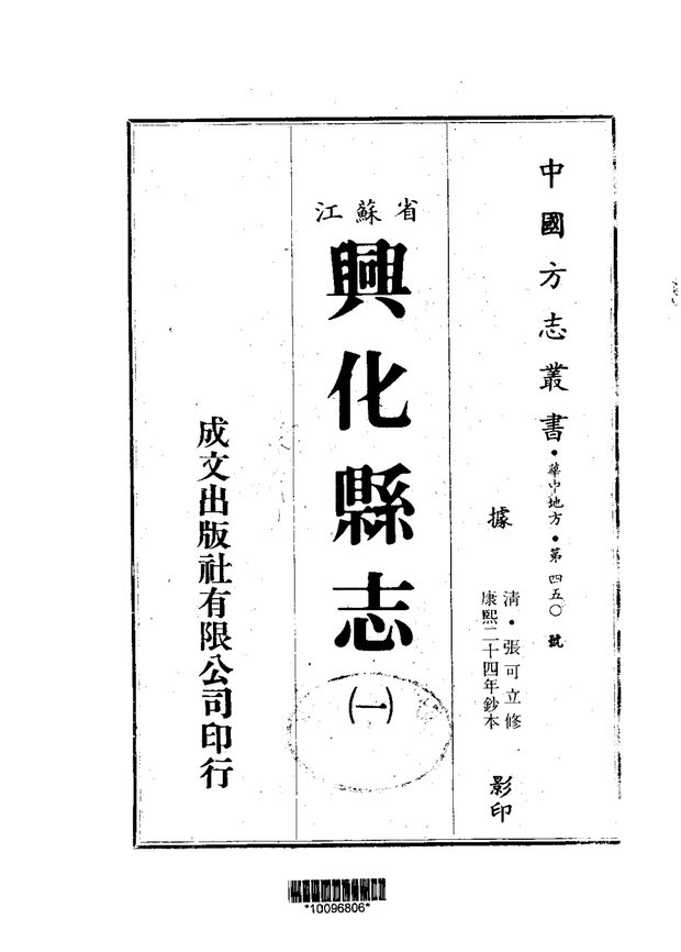 兴化县志 原书书衣影印