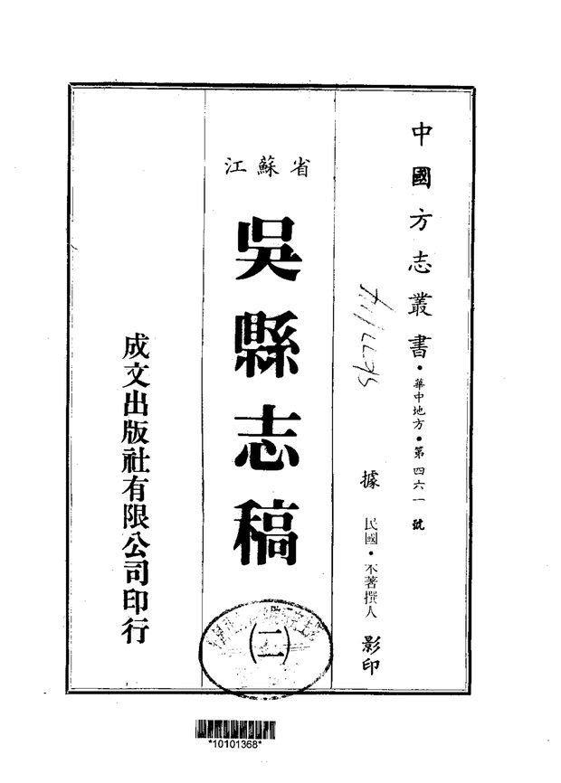 吴县志 原书书衣影印