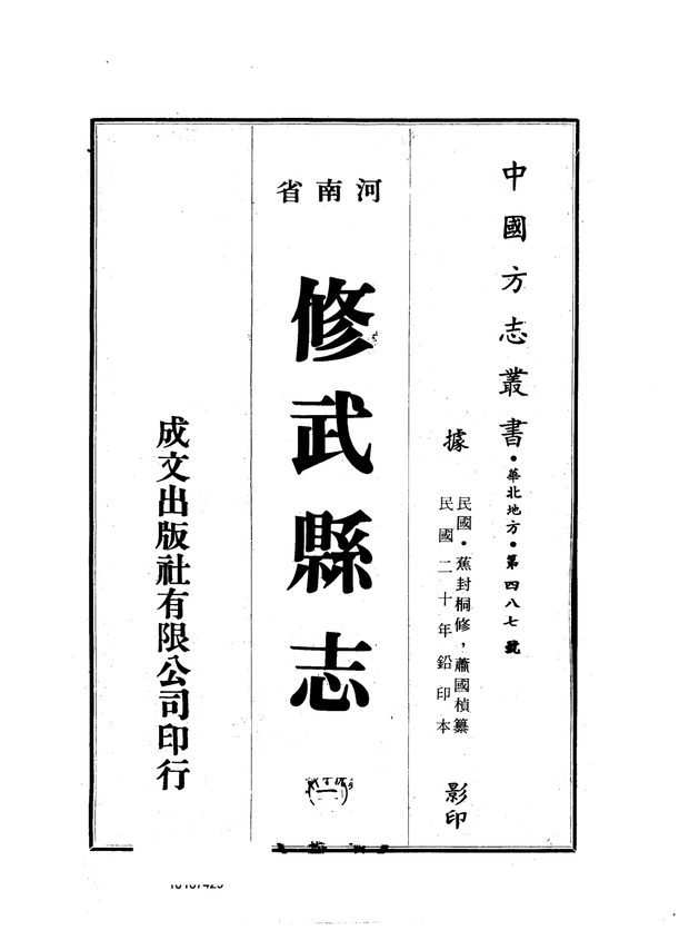 修武县志 原书书衣影印