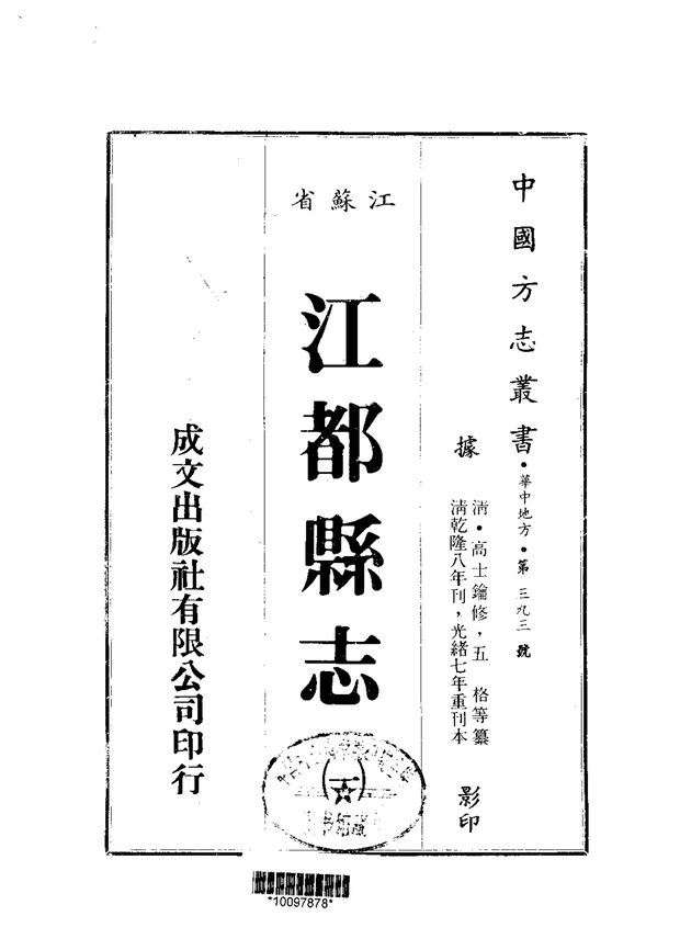 江都县志 原书书衣影印