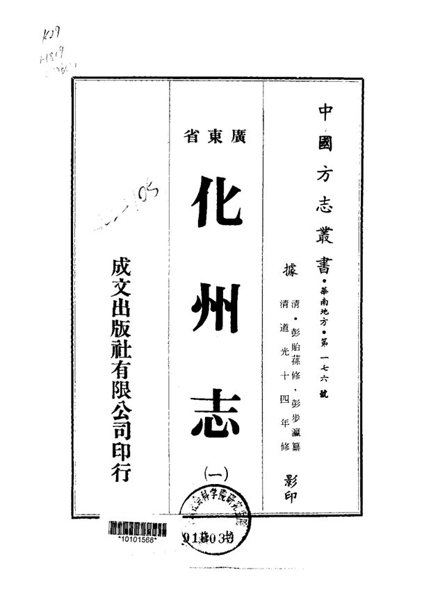 化州志 原书书衣影印