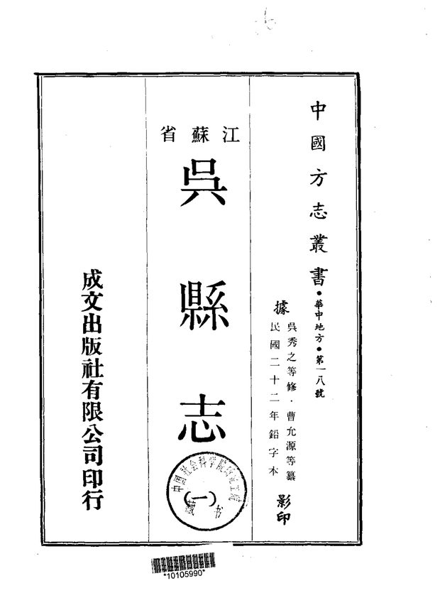 吴县志 原书书衣影印